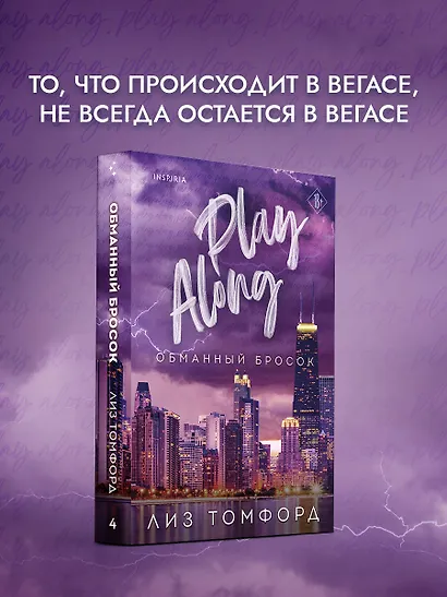 Обманный бросок - фото 1