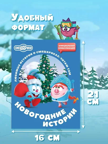 Смешарики. Новогодние истории - фото 7