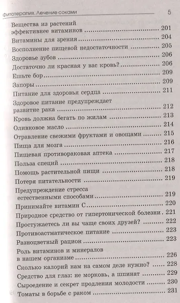 Фитотерапия Лечение соками - фото 4