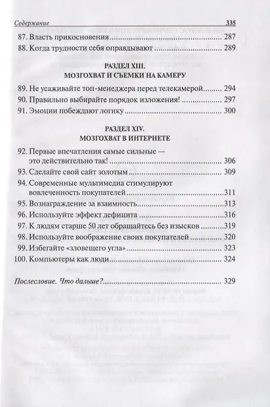 Нейромаркетинг. Как влиять на подсознание потребителя - фото 6