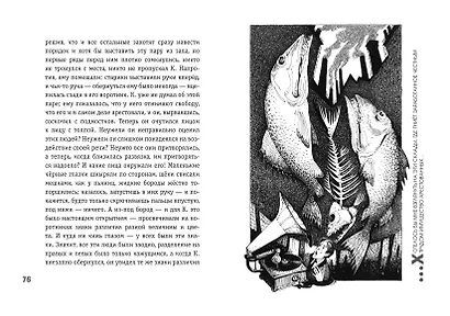 Превращение (ил. А. Симанчука) - фото 11