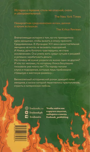 Пылать мне ярко - фото 2