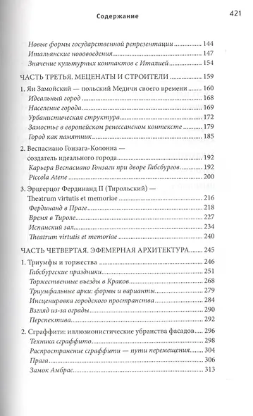 Италия в Сарматии. Пути Ренессанса в Восточной Европе - фото 3