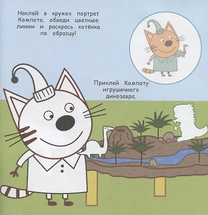 Большие наклейки для маленьких пальчиков "Три Кота" - фото 4