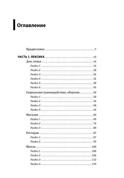Курс китайского языка. Грамматика и лексика HSK-1. Новый стандарт экзамена HSK 3.0 - фото 2