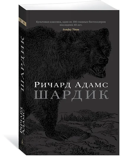 Шардик - фото 2