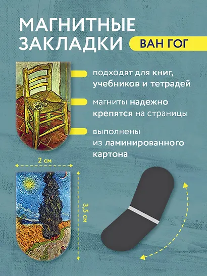 Магнитные закладки «Ван Гог», 6 штук - фото 4