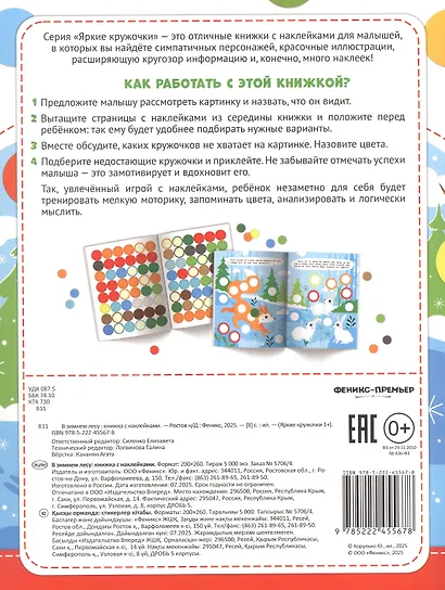 В зимнем лесу: книжка с наклейками. 96 наклеек - фото 2