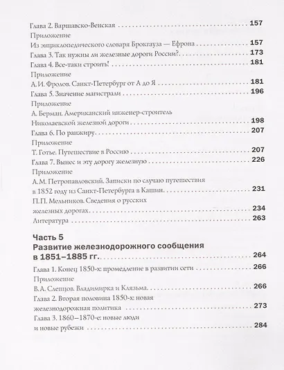 Российская Империя.Железные дороги (в футляре) - фото 4