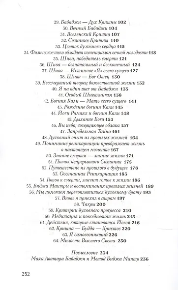 Бабаджи — таинство божественного потенциала. (ДТ) Биджа мантры — древнейшая наука... - фото 3