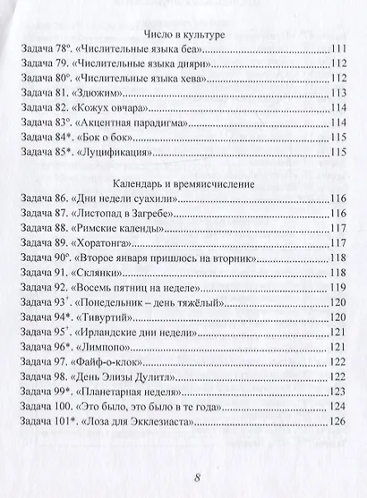 Сваренный шаман лживая рабыня и другие Задачи по культурной… Уч. пос. (3 изд) (мТрадТекстФолТипСем) - фото 5