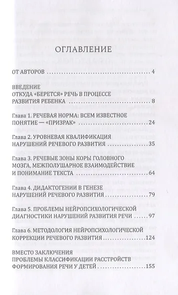 Нейропсихологическая помощь детям с нарушениями речи (м) Покровская - фото 2
