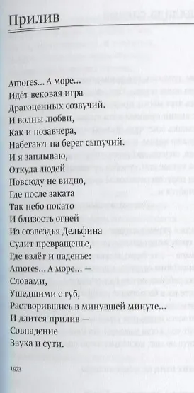 Мой выбор: Книга стихов - фото 3