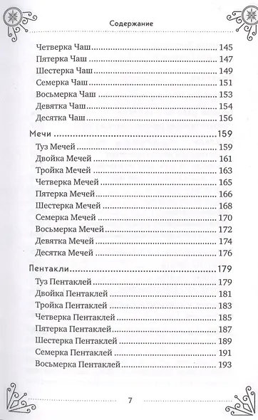 Таро для начинающих. Практический курс (Эдуард Леванов) - купить книгу ...