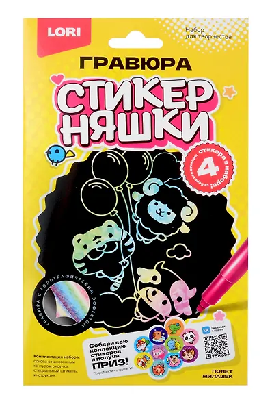 Гравюра малая Стикерняшки "Полёт милашек", голография - фото 1