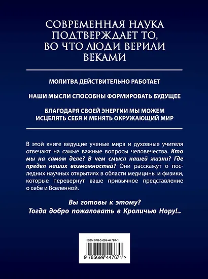 Кроличья нора, или Что мы знаем о себе и Вселенной - фото 2