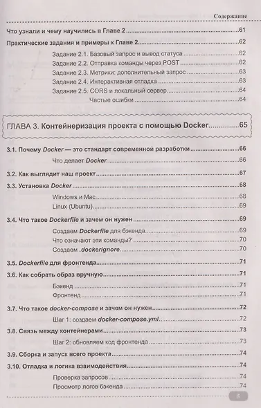 DevTools, Docker и Unity в одном стеке: практикум по разработке, тестированию, деплою приложений - фото 5