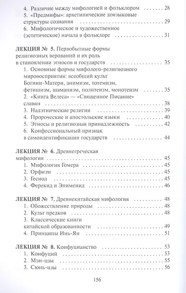 История и теория религий - фото 3