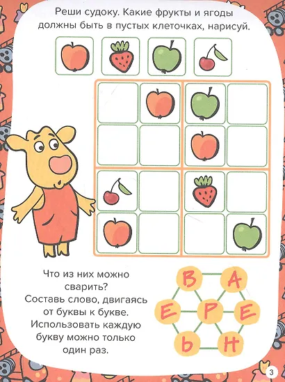 АКТИВИТИ-БЛОКНОТ. ОРАНЖЕВАЯ КОРОВА - фото 4