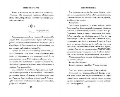 Шепот Морены - фото 5