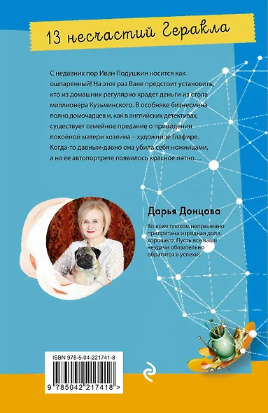 13 несчастий Геракла - фото 2