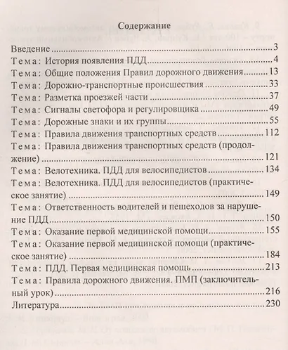 Формирование универсальных учебных действий в курсе ОБЖ. 5-9 классы. ФГОС - фото 2