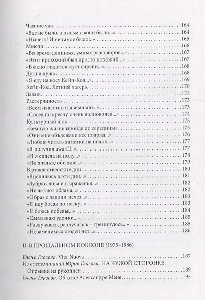 Слова сбываются. Поэзия. Письма. Свидетельства - фото 6
