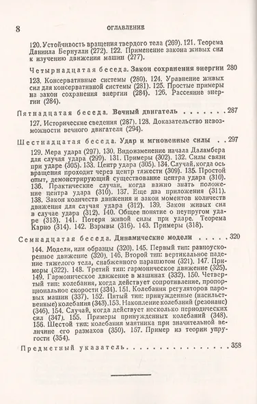 Беседы о механике - фото 5