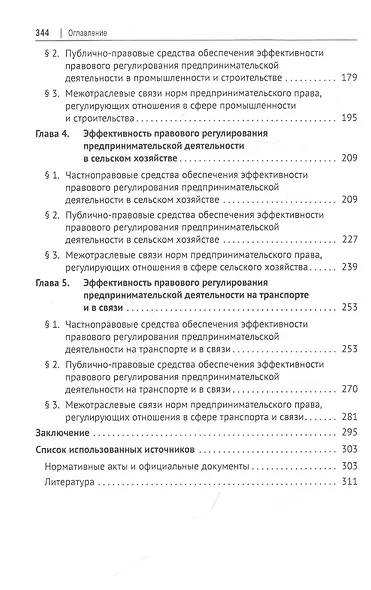 Эффективность правового регулирования предпринимательской деятельности в реальном секторе экономики России - фото 3