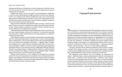 Один день в Древнем Риме - фото 3