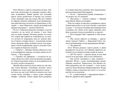Ядовитый друг (#7) - фото 9