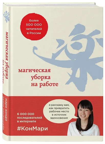 Магическая уборка на работе. Создайте идеальную атмосферу для продуктивности и творчества в офисе или дома - фото 3
