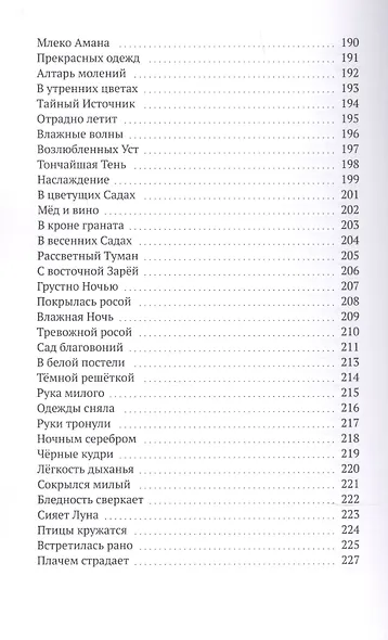 Возликуем с Тобой. Песнь Песней - фото 5