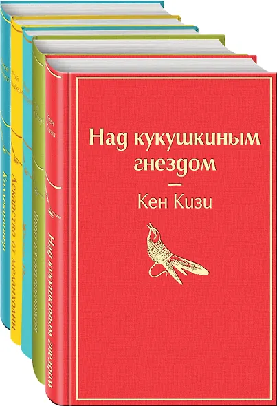 Рождественский подарок — 2 (комплект из 5 книг: Над кукушкиным гнездом, Вино из одуванчиков, Жизнь Пи и др.) - фото 1