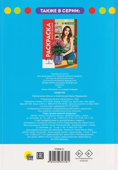 Кошечки. Раскраска по номерам. 100 сюжетов - фото 2