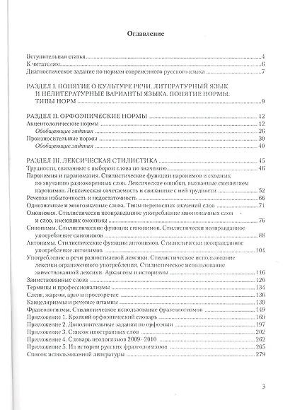 Русский язык и культура речи. Нормы современного русского литературного языка. Учебное пособие для переводчиков - фото 2
