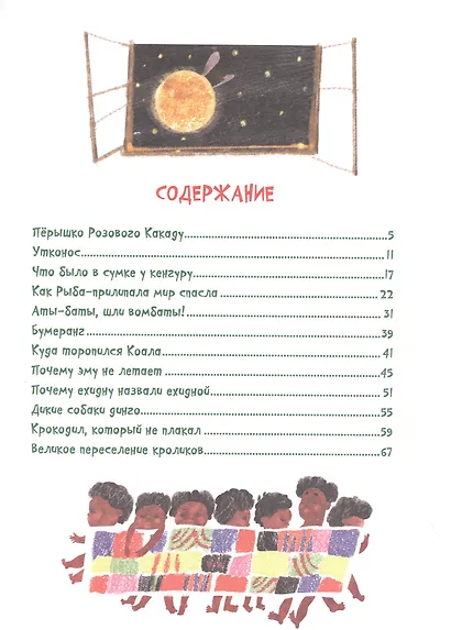 Что было в сумке у кенгуру? Сказки - фото 2