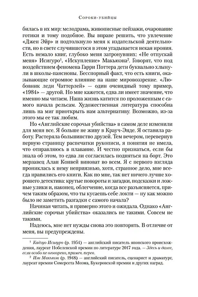 Сороки-убийцы - фото 8