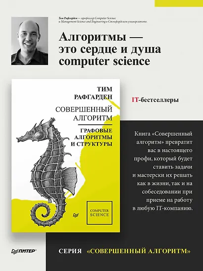 Совершенный алгоритм. Графовые алгоритмы и структуры данных - фото 3