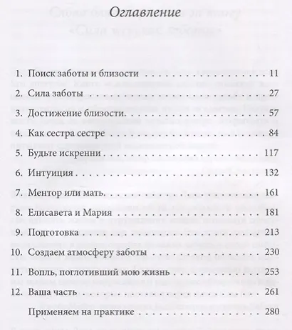Сила женской заботы - фото 2
