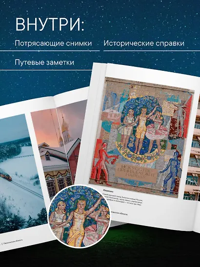 Сердце России. Подарочный фотоальбом по центральным регионам нашей страны - фото 7