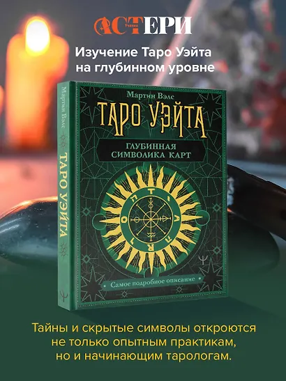 Таро Уэйта. Глубинная символика карт. Самое подробное описание - фото 4