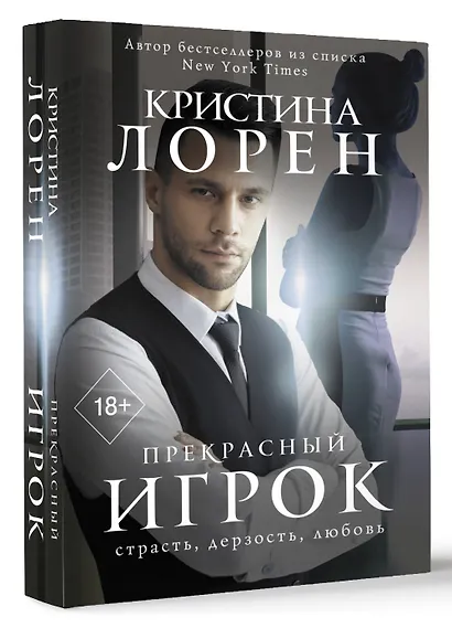 Прекрасный игрок - фото 3