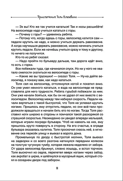 Все лучшие повести - фото 7