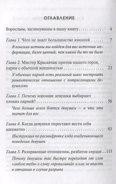 Строго конфиденциально: юношам о девушках - фото 2