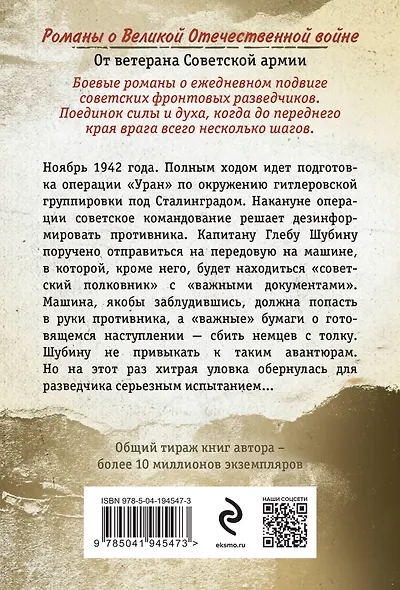 Наживка для вермахта - фото 2