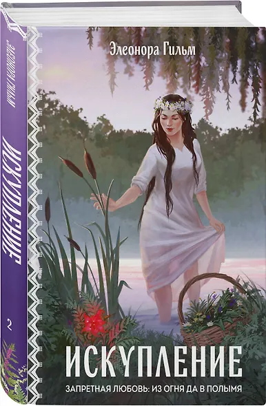 Комплект из 2-х книг: Обмануть судьбу + Искупление - фото 5