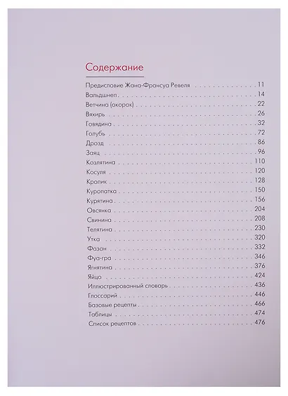 Большая кулинарная книга. Мясо и птица - фото 2