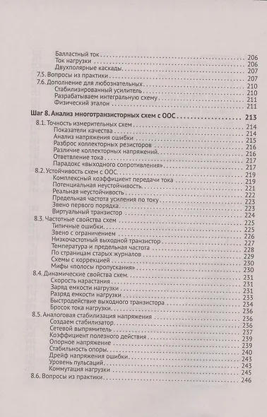 Схемотехника. От азов до создания практических устройств - фото 7
