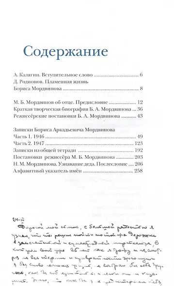 Воркутинская тетрадь Бориса Мордвинова. Записки для сына – будущего режиссёра - фото 3